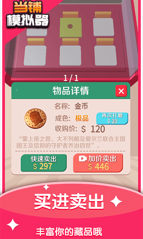 当铺模拟器