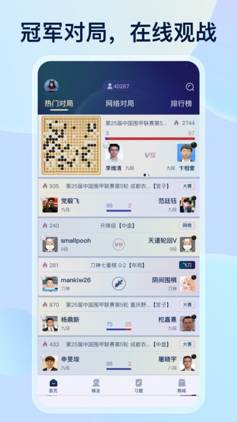 野狐围棋官方版