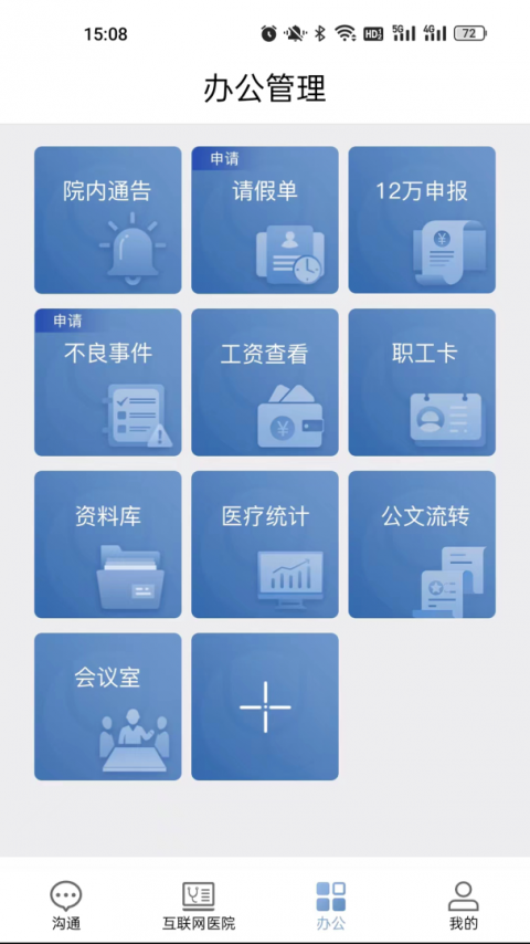 科瑞泰医生官方版