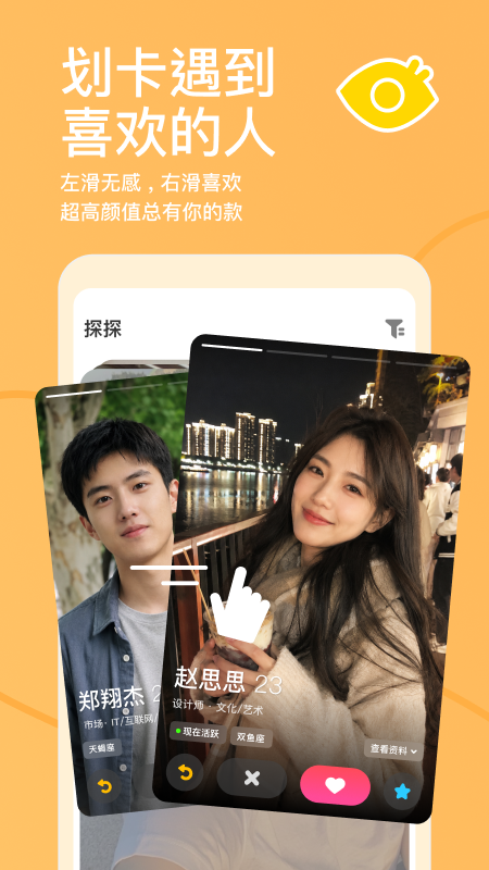 探探app
