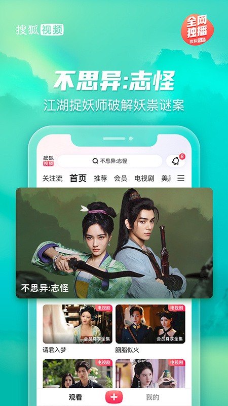 搜狐视频app