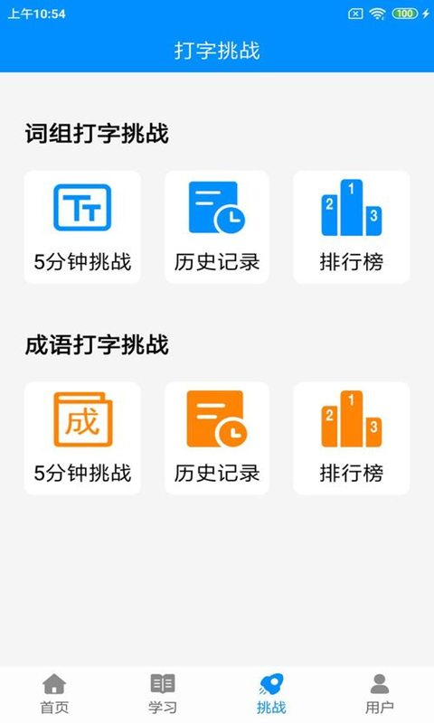 拼音打字练习最新版