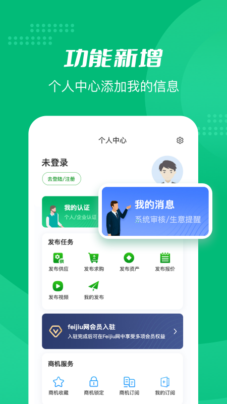 Feijiu网官方版