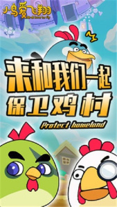 小鸟爱飞翔手游