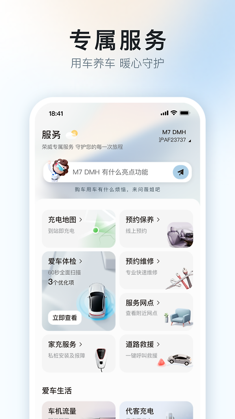 上汽荣威app
