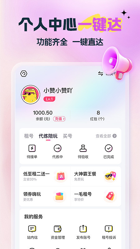 租号玩