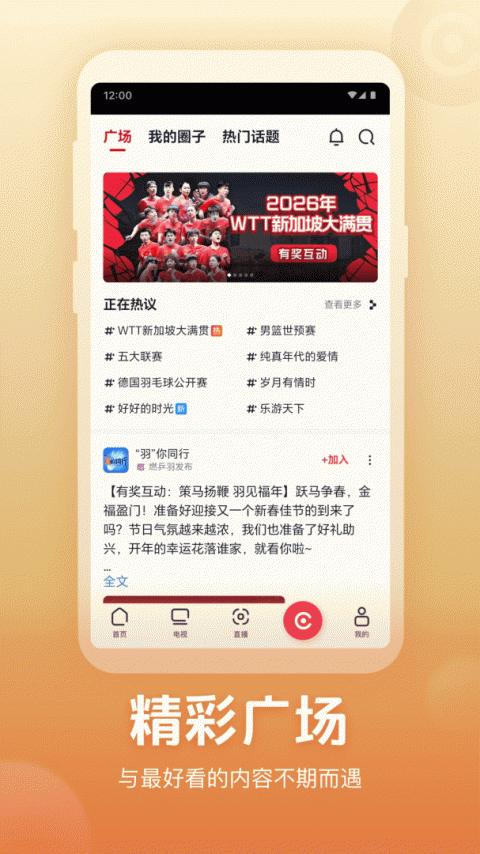 央视频app官方版