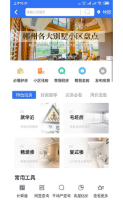 郴房网二手房出租app