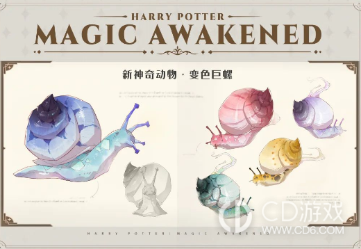 《哈利波特魔法觉醒》变色巨螺怎么得