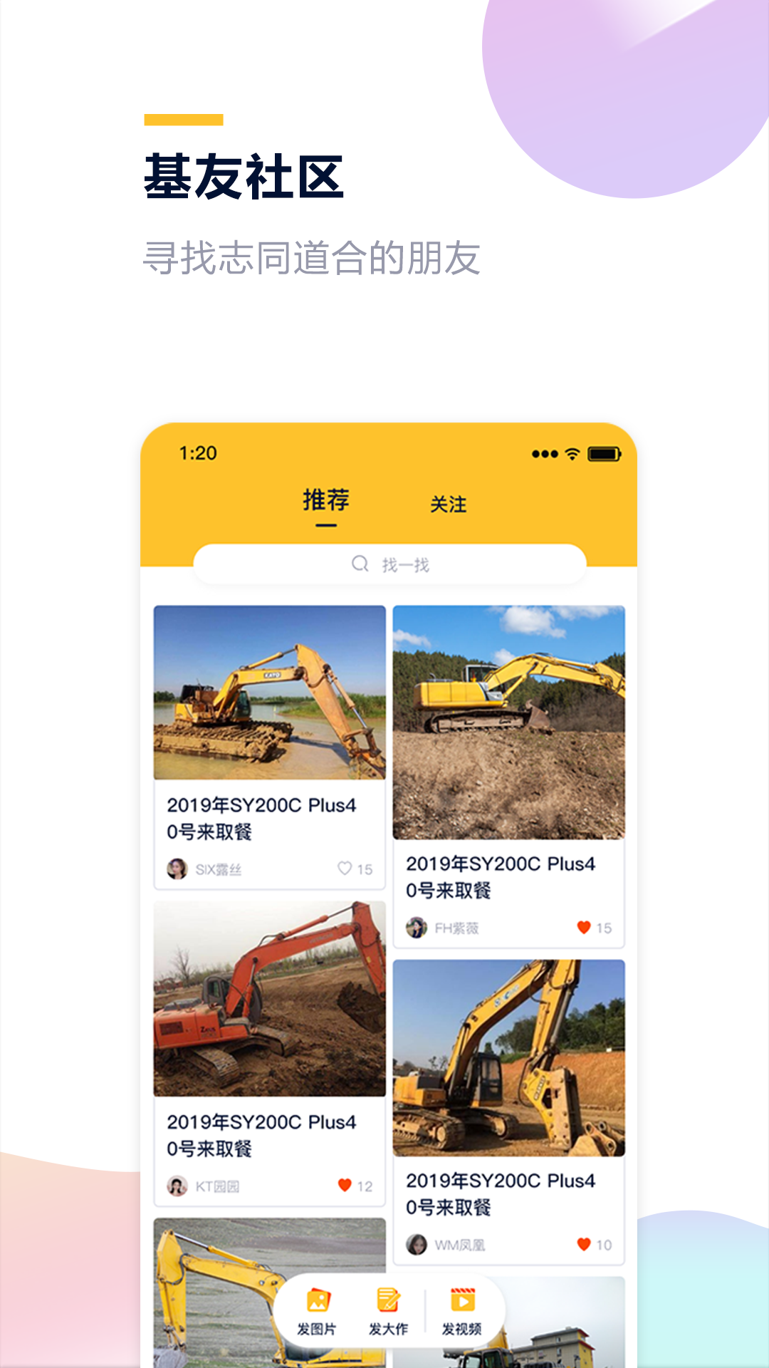 铁公基