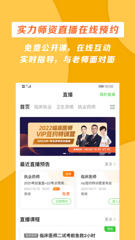 医学教育网app