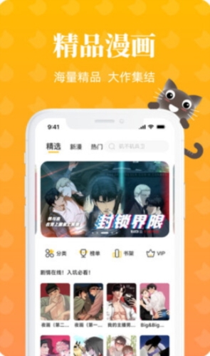 懒猫漫画免费阅读版