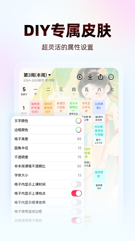 WakeUp课程表手机版