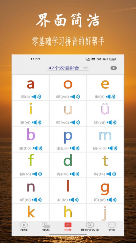 小学拼音学习