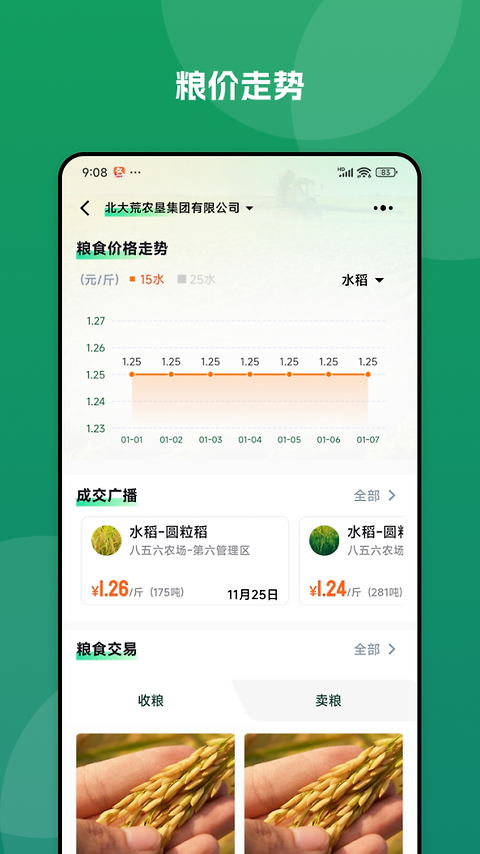 北大荒农服官方版
