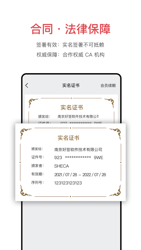 好签app