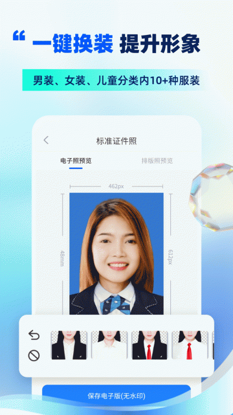 精英证件照app