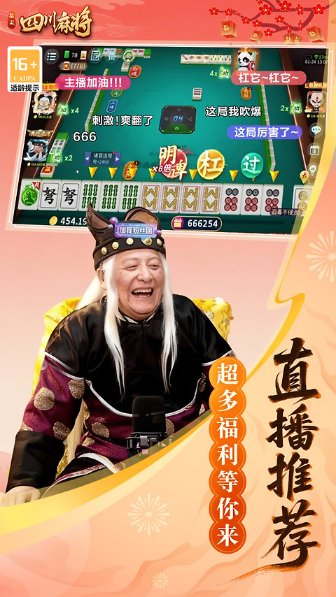 指尖四川麻将九游版