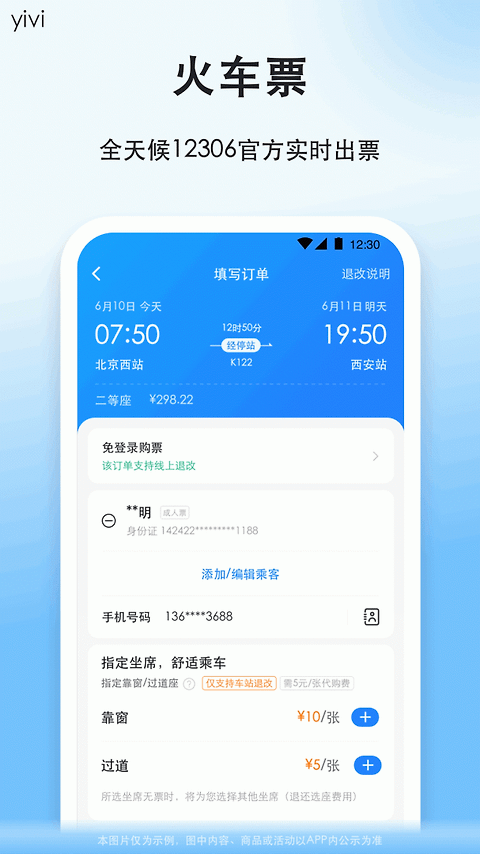 一喂顺风车app