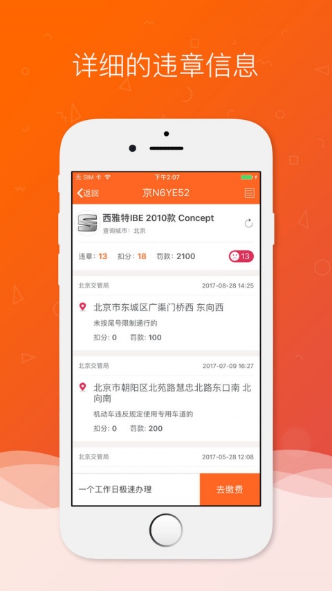 违章查询
