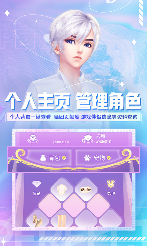 炫舞小灵通app