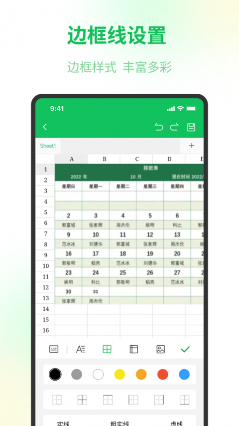 Excel表格