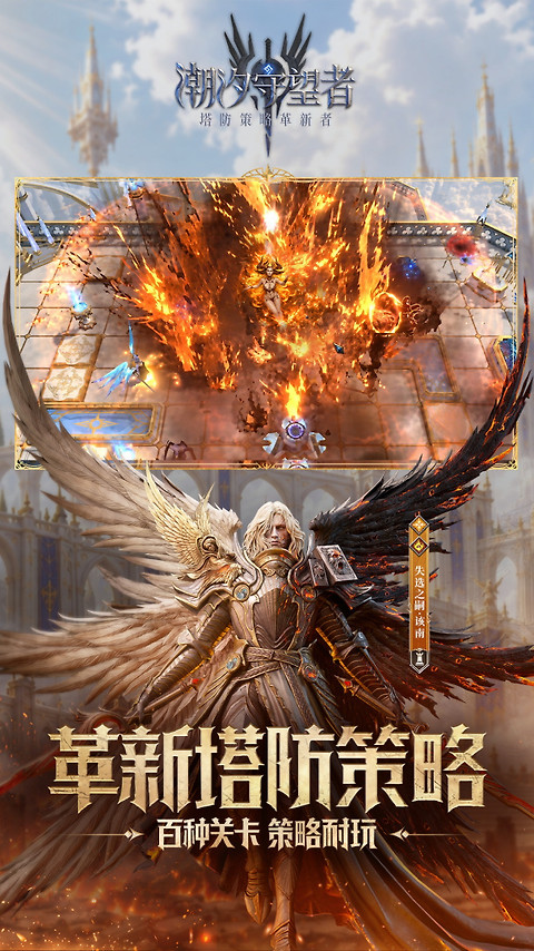 潮汐守望者手游