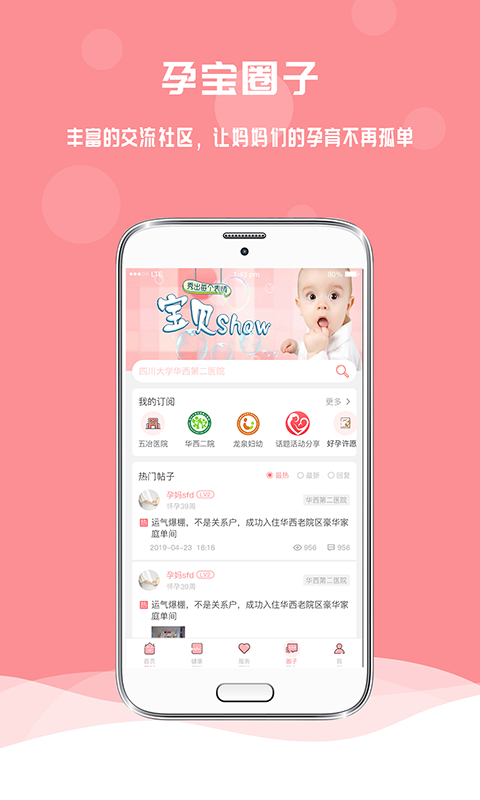 孕宝app