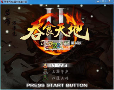 吞食天地2中文版(金手指)