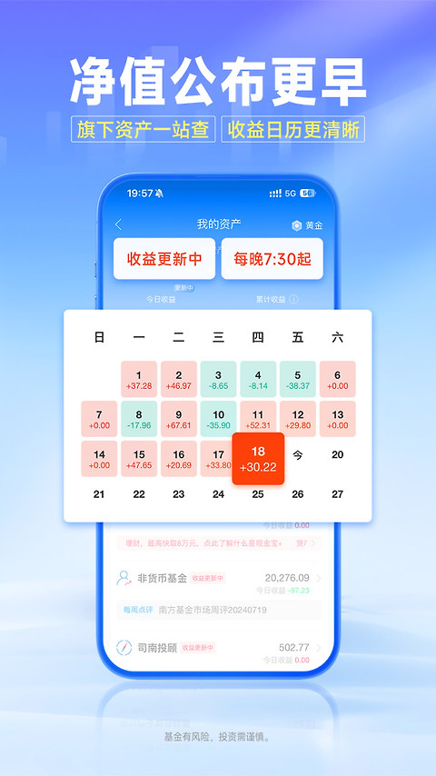 南方基金app官方版