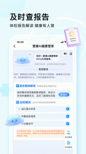 爱康体检宝app