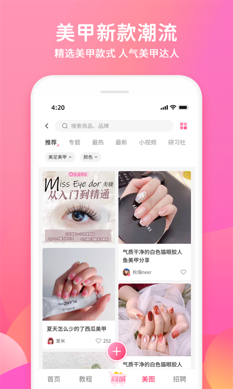 美甲帮app