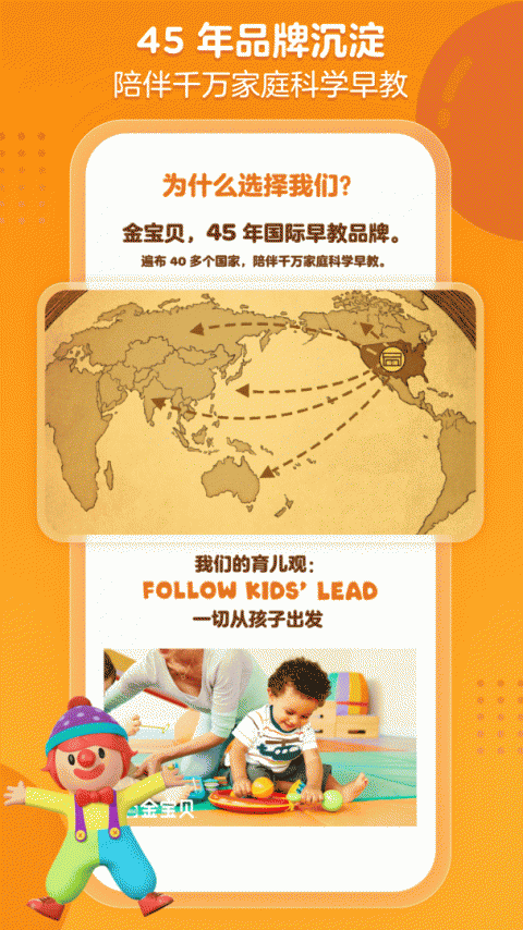 金宝贝早教app