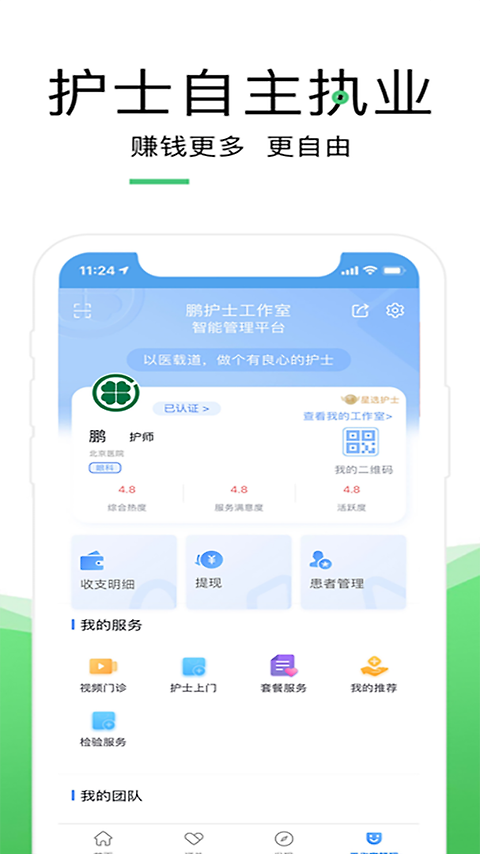 泓华护士app官方版