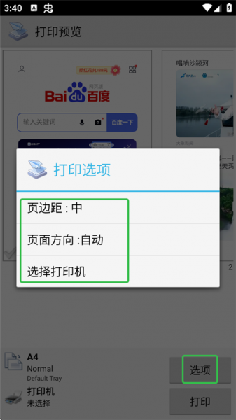 趣打印app