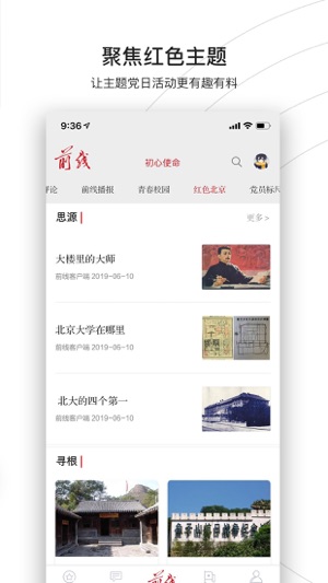 前线