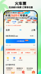 铁行特价机票app