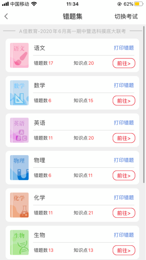 a佳教育app