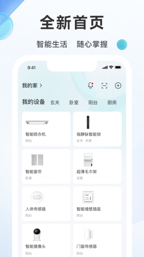 好太太智联app