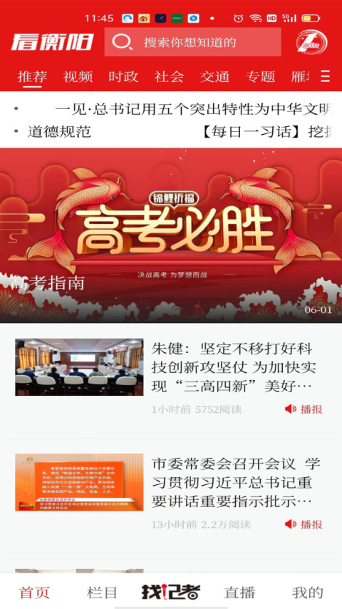 看衡阳app