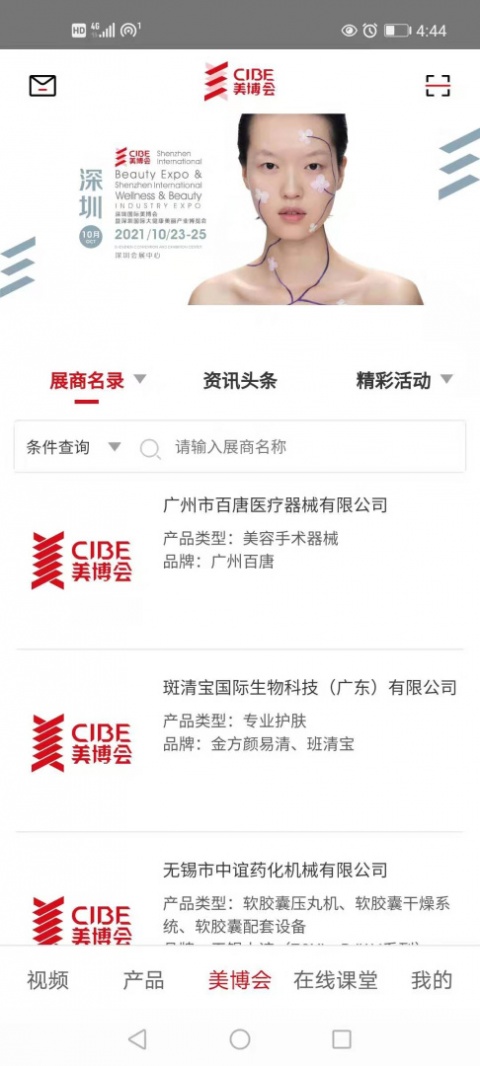 美博会app