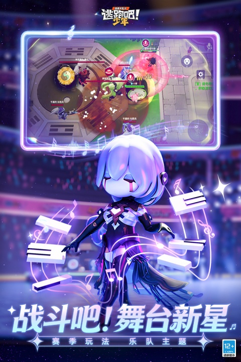 逃跑吧少年官方正版