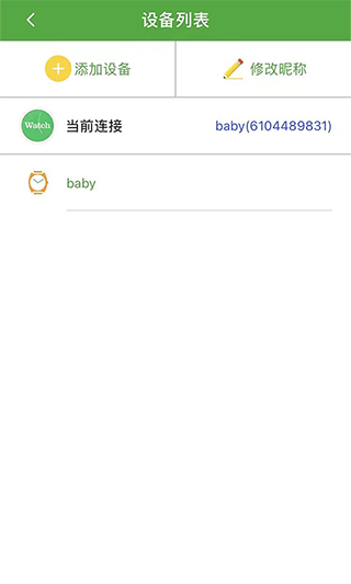 智天使2儿童智能手表app