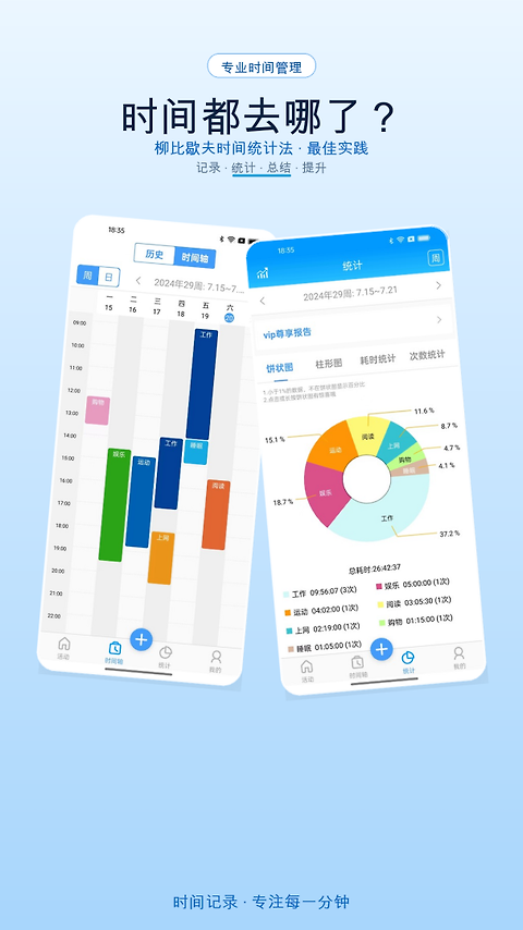 时间记录app软件