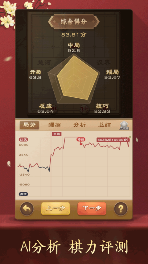 全民象棋官方版