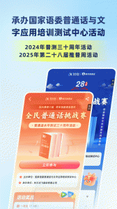 畅言普通话app