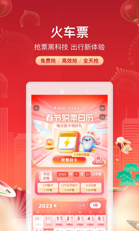 携程旅行app