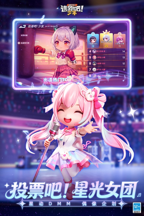 逃跑吧少年官方正版