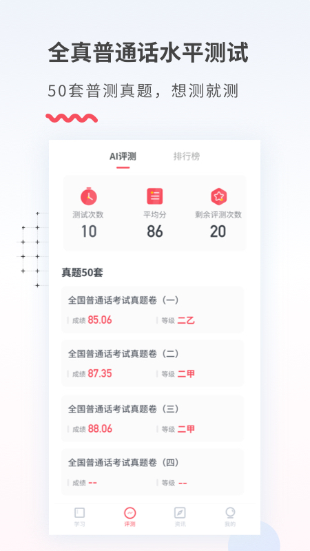 易甲普通话app