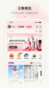 云集app